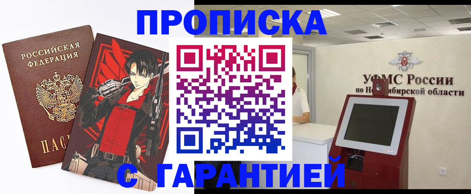 временная регистрация для школы в Орске