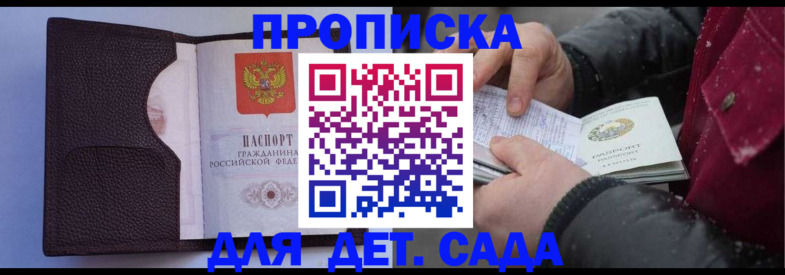 временная регистрация в Орске