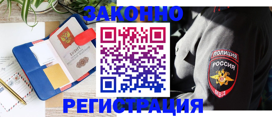 прописка для кредита в Орске