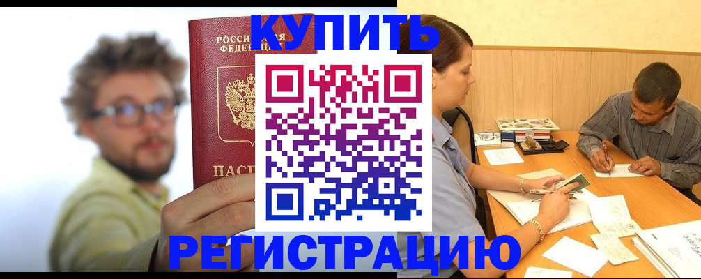 прописка ребенка в Орске