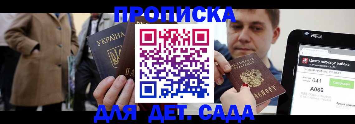временная регистрация 2025 в Орске