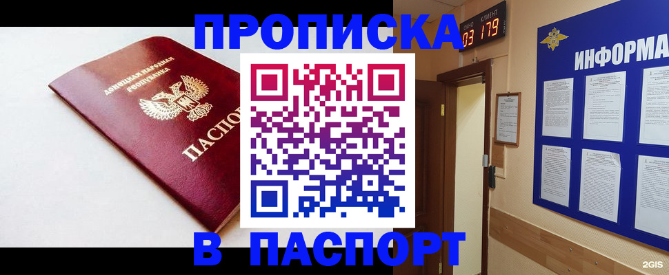прописка от собственника в Орске