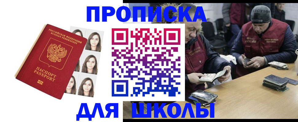 прописка законно в Орске