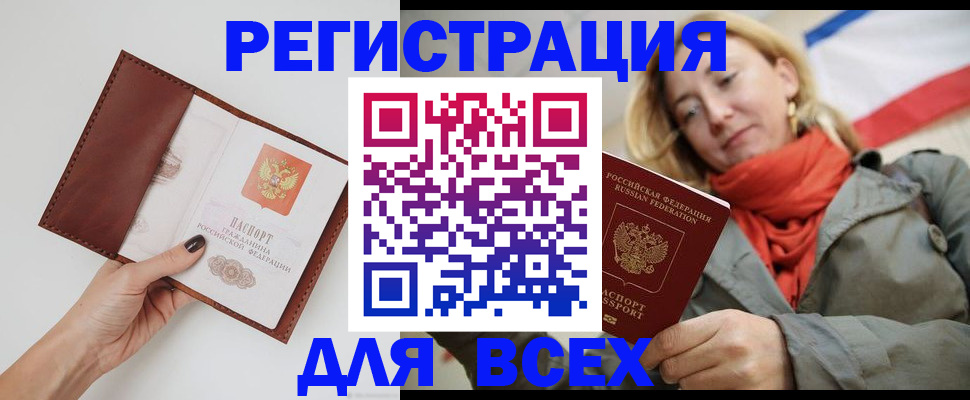 прописка от собственника в Орске