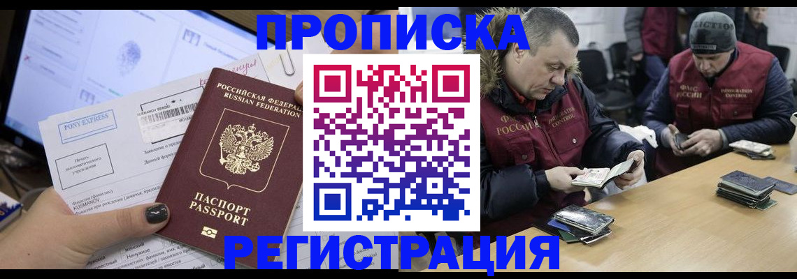 временная регистрация для всех в Орске